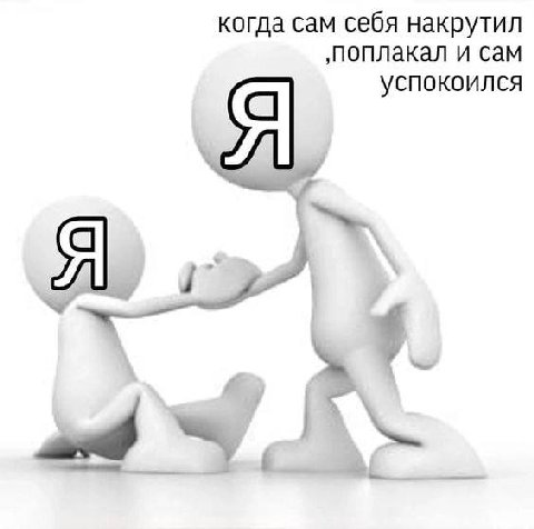 когда сам себя накрутил и сам я Ъуспокоился Я 7. 4