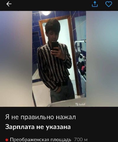 Я не правильно нажал Зарплата не указана Преображенская площадь