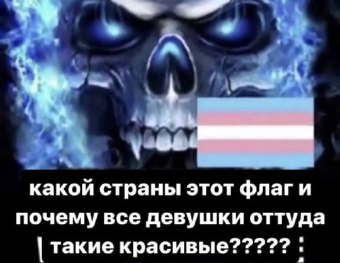 4a какой страны этот флаги почему все девушки оттуда такие красивые?????