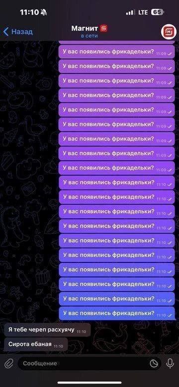 11:10 и! LTE Магнит У вас появились фрикадельки? У вас появились фрикадельки? У вас появились фрикадельки? У вас появились фрикадельки? У вас появились фрикадельки? У вас появились фрикадельки? У вас 
