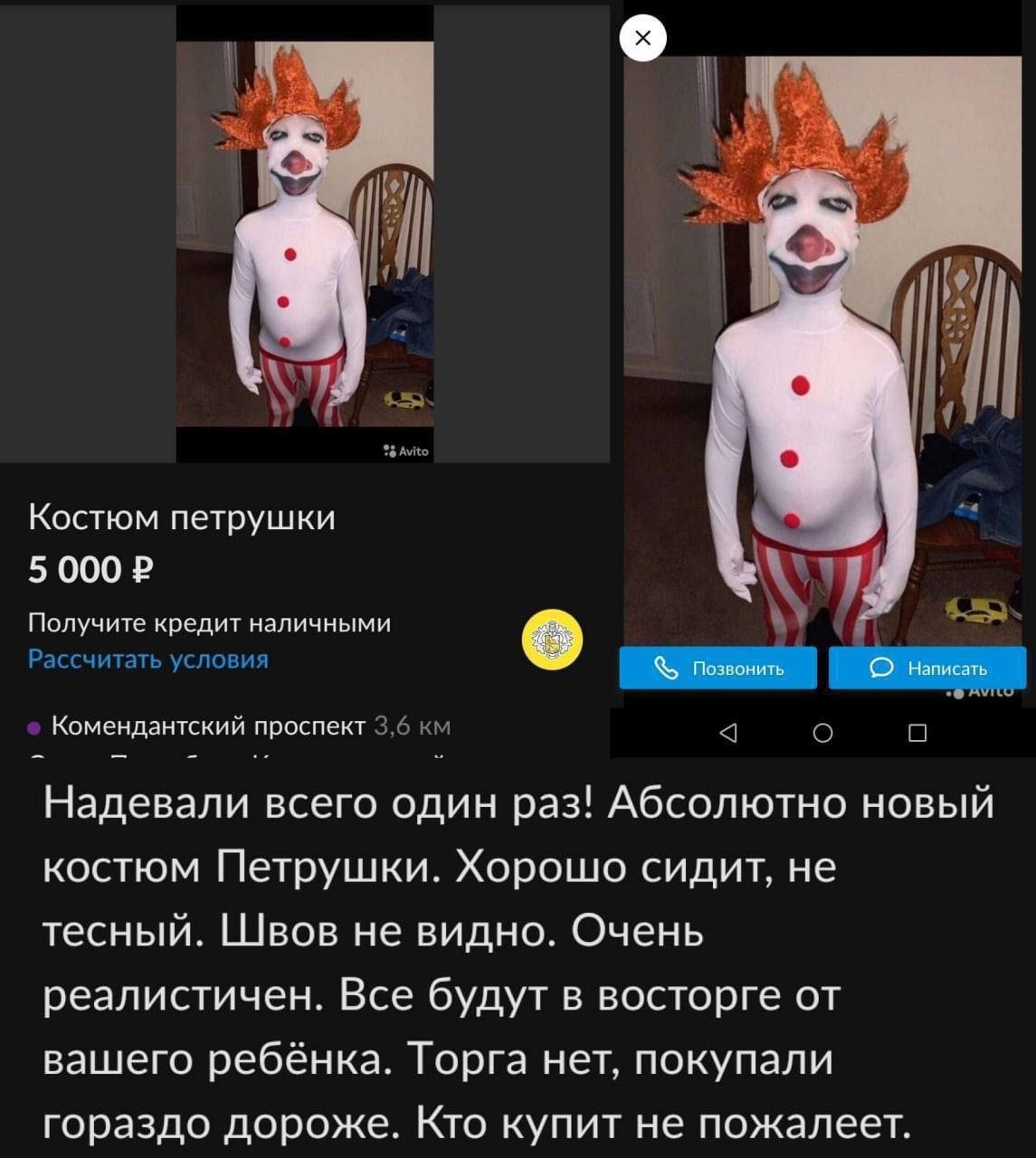 Костюм петрушки 5 000 Получите кредит наличными I Рассчитать условия Комендантский проспект 3,6 а о Надевали всего один раз! Абсолютно новый костюм Петрушки. Хорошо сидит, не тесный. Швов не видно. Оч