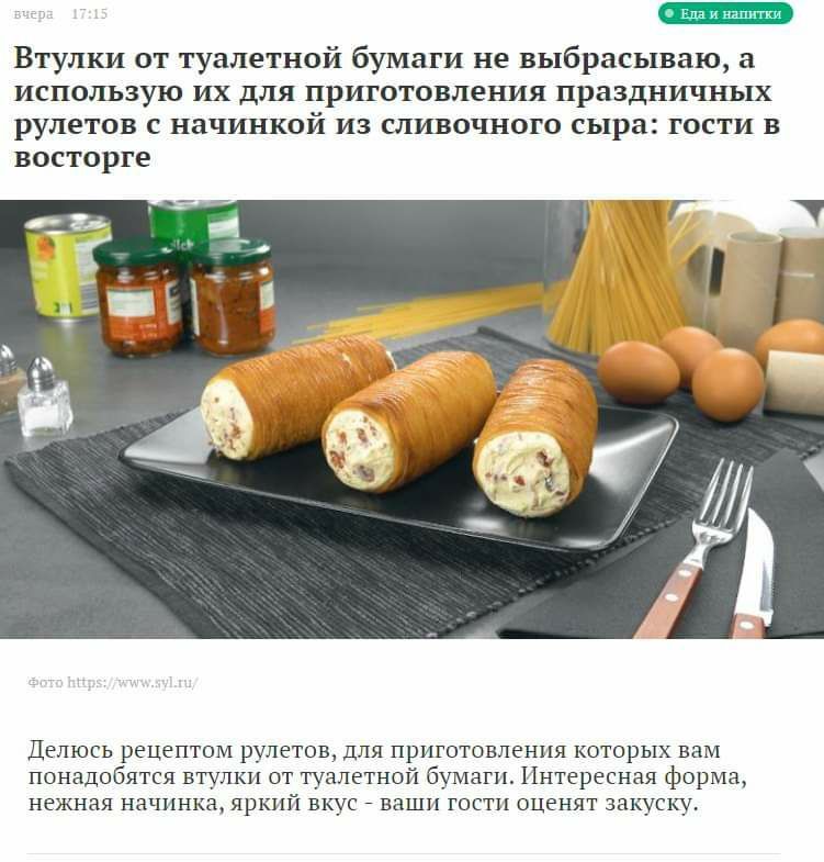 Втулки от туалетной бумаги не выбрасываю, а использую для приготовления праздничных рулетов с начинкой из сливочного сыра: гости в восторге an Делюсь рецептом рулетов, для приготовления которых вам по