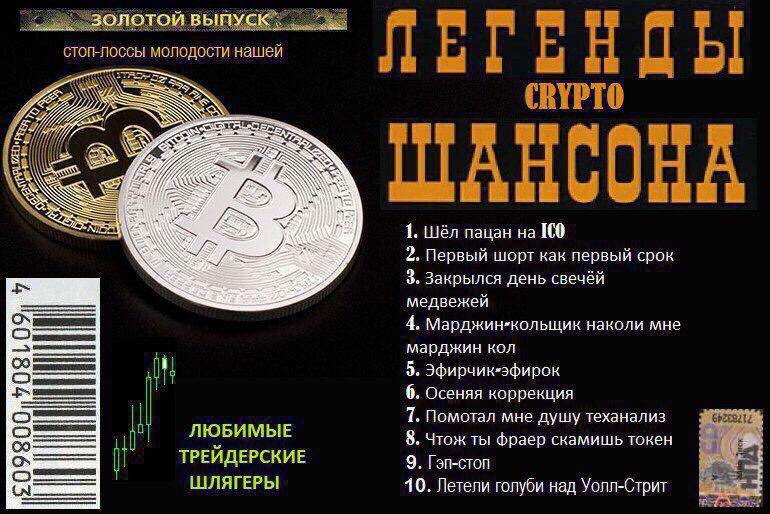 ONOTOM стоп-поссы молодости нашей ЛЕГЕНДЫ ANY CRYPTO ШАНСОН <2 1. шёл пацан на 160 2. Первый шорт как первый срок 3. Закрылся день свечёй медвежей ON 4. наколи мне марджин кол 5. 6. Осеняя коррекция 7