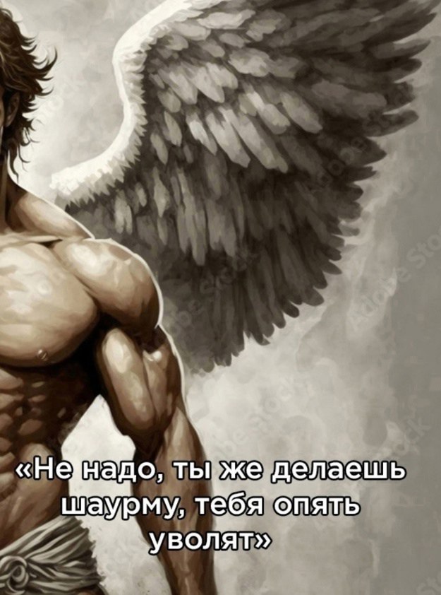 «Ненадо, делаешь Шаурму, тебя опять уволят»