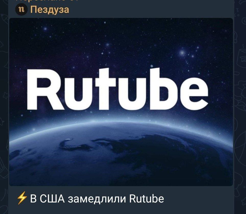 ВСША замедлили Rutube