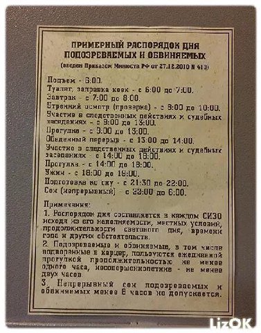 ПРИМЕРНЫЙ РАСПОРЯДОК ДНЯ ПОДОЗРЕВАЕМЫХ И ОБВИНЯЕМЫХ (введен Приказом Минюста от 27.12.2010 410) к Подъем 6:00. Туалет, заправка xoex с 6:00 Завтрак с 7:00 до 8:00. Этренний осмотр (проверка) с 8:00 до