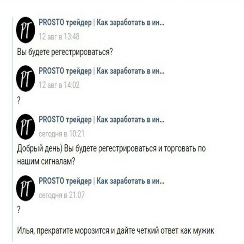 PROSTO трейдер Как заработать вин Вы будете регестрироваться? 0 PROSTO трейдер Как заработать в PROSTO трейдер Как заработать в Добрый день) Вы будете регестрироваться и торговать по нашим сигналам? 0