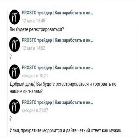 PROSTO трейдер Как заработать вин Вы будете регестрироваться? 0 PROSTO трейдер Как заработать в PROSTO трейдер Как заработать в Добрый день) Вы будете регестрироваться и торговать по нашим сигналам? 0