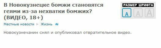В Новокузнецке бомжи становятся геями из-за нехватки бомжих? [a] (ВИДЕО, 18+) Местные новости Жизнь Новокузнечанин снял и опубликовал отвратительное видео.