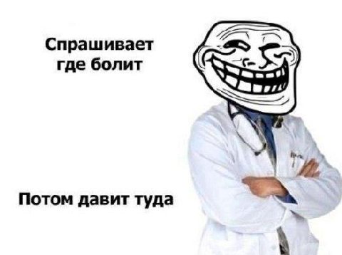 Спрашивает где болит Потом давит туда