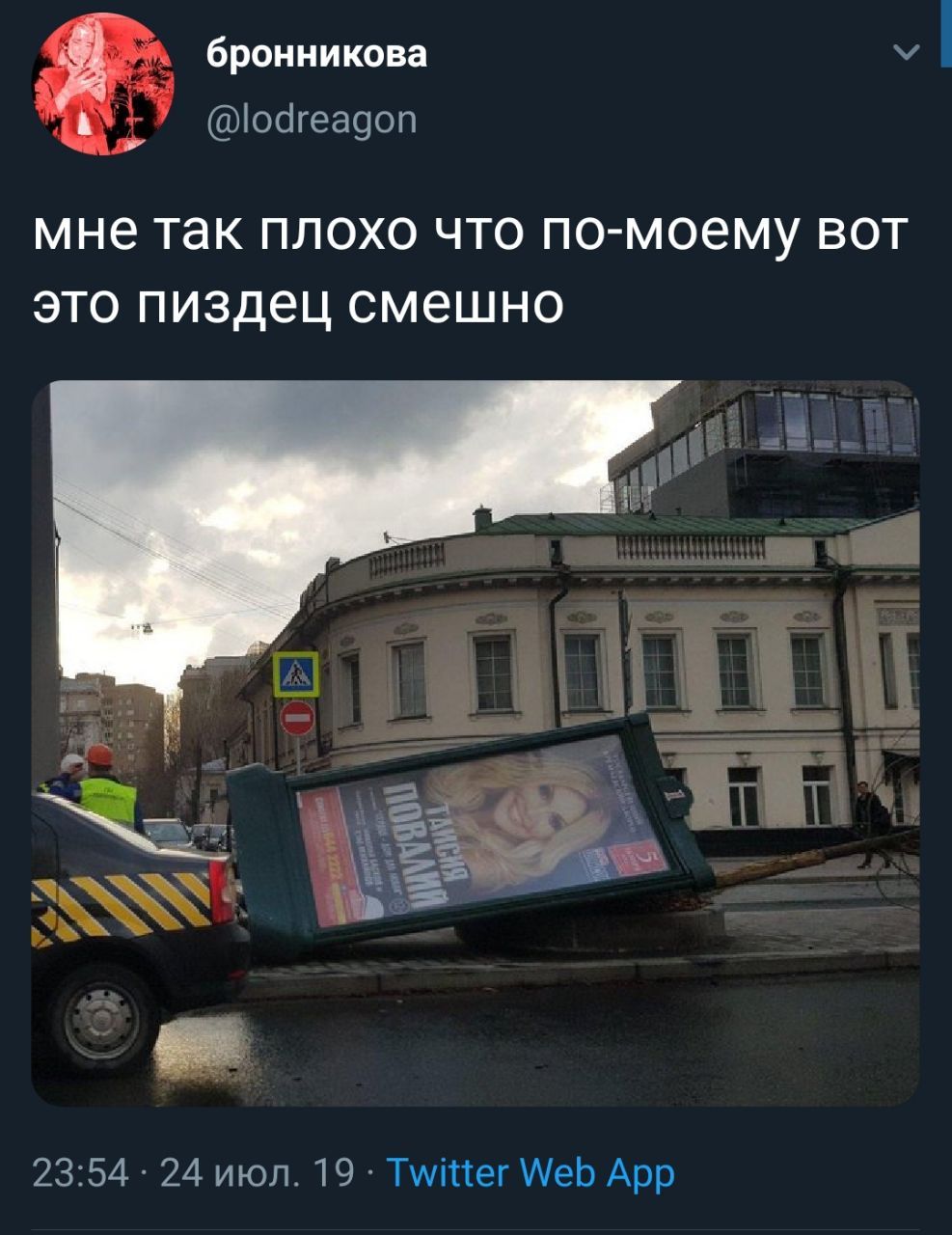 бронникова У @lodreagon мне так плохо что по-моему BOT это пиздец смешно 23:54 24 июл. 19 Twitter Web App