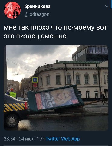 бронникова У @lodreagon мне так плохо что по-моему BOT это пиздец смешно 23:54 24 июл. 19 Twitter Web App