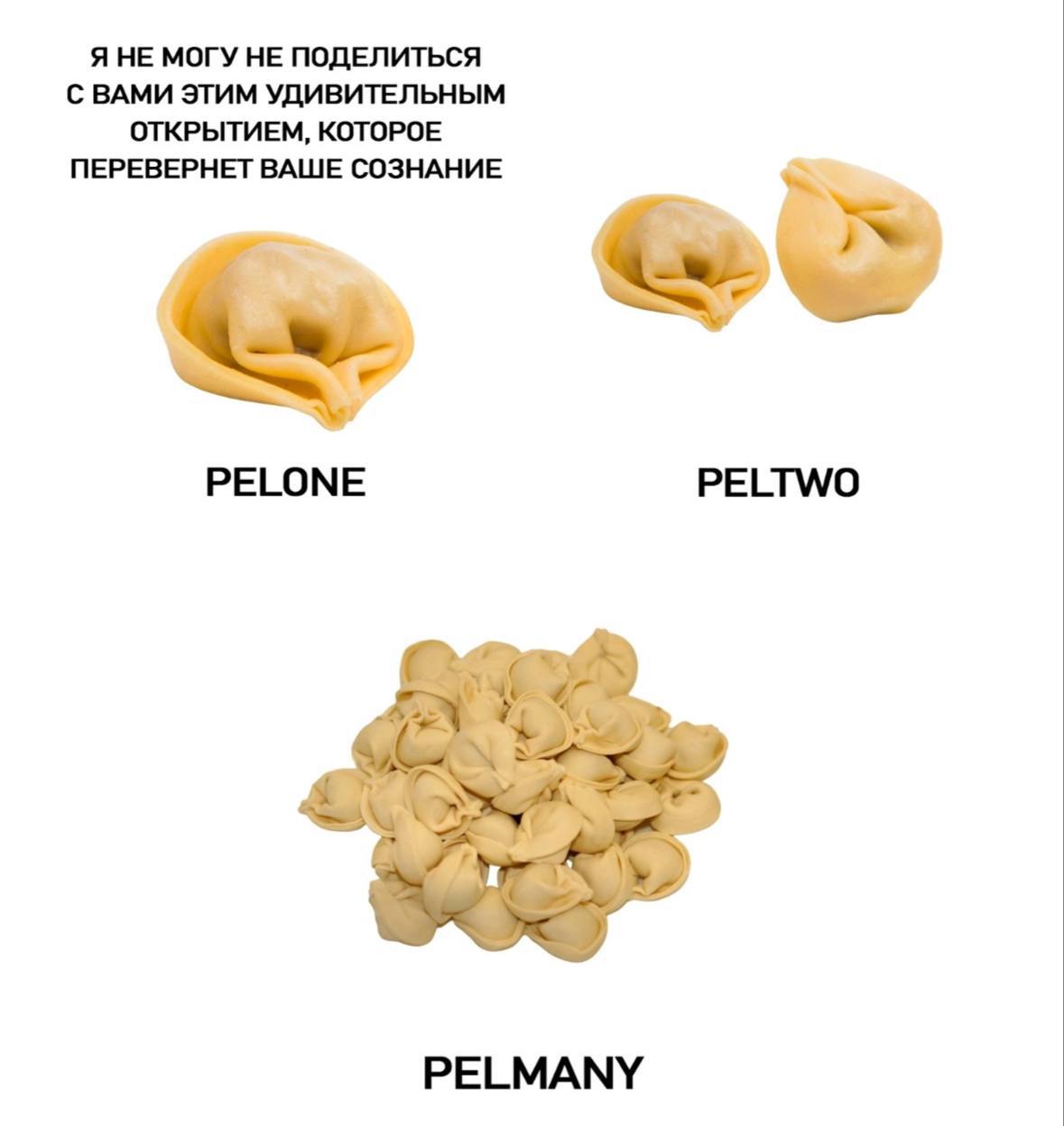 Я НЕ МОГУ НЕ ПОДЕЛИТЬСЯ С ВАМИ ЭТИМ УДИВИТЕЛЬНЫМ ОТКРЫТИЕМ, КОТОРОЕ ПЕРЕВЕРНЕТ ВАШЕ СОЗНАНИЕ PELONE PELTWO PELMANY