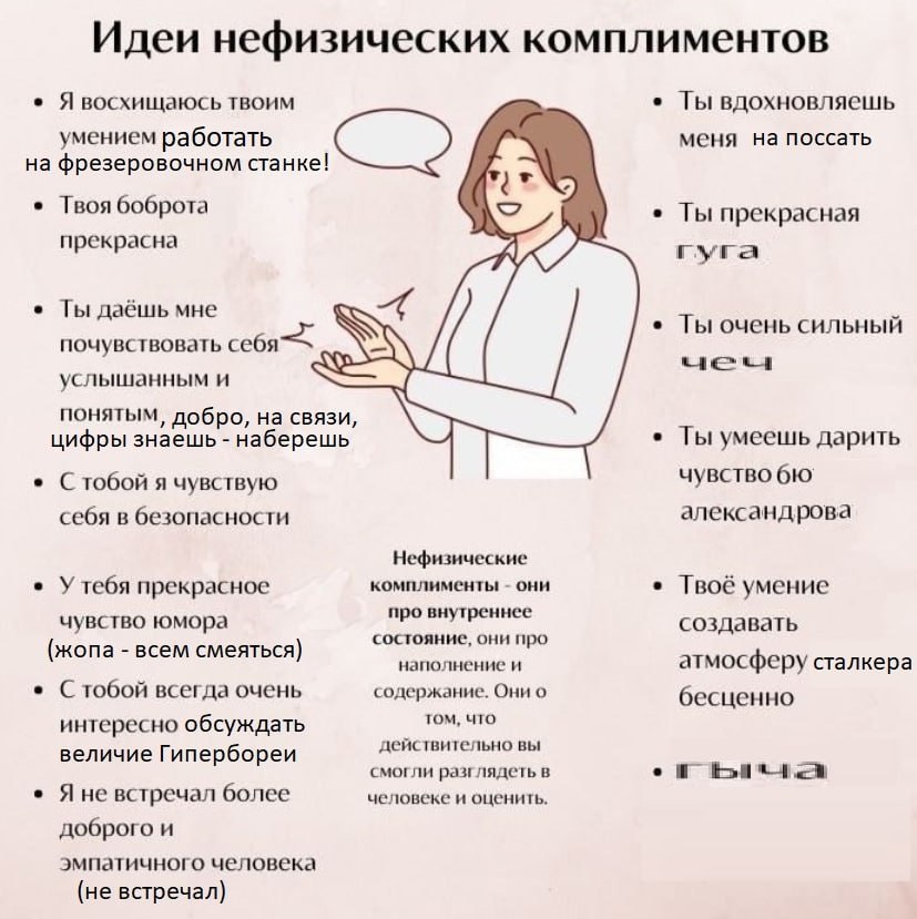 Идеи нефизических комплиментов твоим Ты вдохновляешь умением работать меня на поссать на фрезеровочном станке! Твоя боброта Ты прекрасная прекрасна гуга Ты мне Ты очень сильный почувствовать себя услы