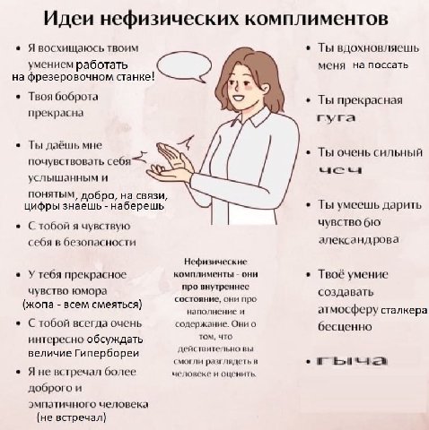 Идеи нефизических комплиментов твоим Ты вдохновляешь умением работать меня на поссать на фрезеровочном станке! Твоя боброта Ты прекрасная прекрасна гуга Ты мне Ты очень сильный почувствовать себя услы