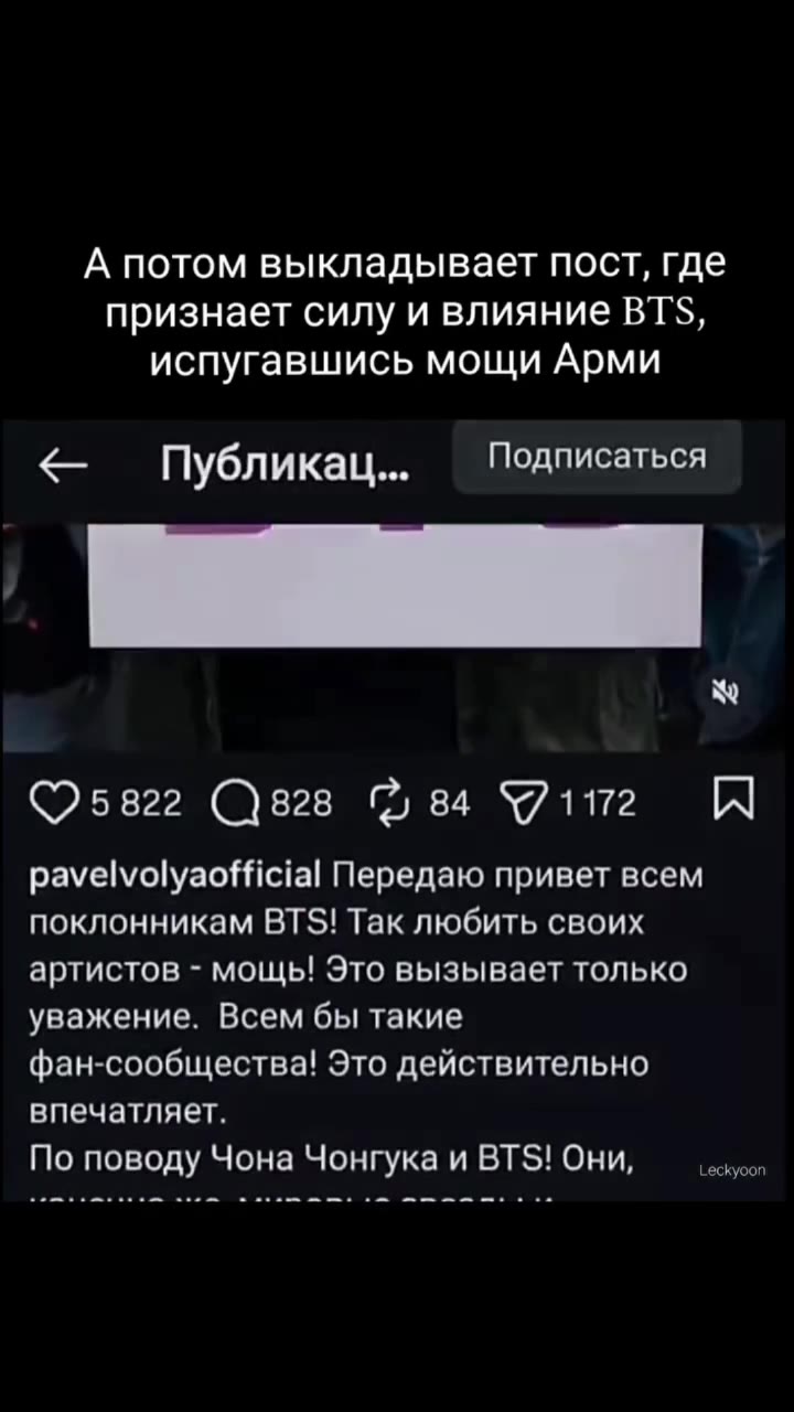 Сначала Павел Воля высмеивает малейшего понятия... А потом выкладывает пост, где признает силу и влияние ВТ$, испугавшись мощи Арми < Публикац... Подписаться pavelvolyaofficial Передаю привет всем пок
