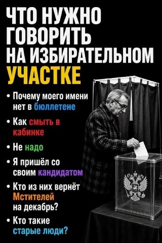 ЧТО НУЖНО ГОВОРИТЬ НА ИЗБИРАТЕ ЛЬНОМ Почему моего имени нет в бюллетене Как Не надо Я пришёл своим кандидатом Кто из них вернёт Мстителей на декабрь? Я Кто такие старые люди?
