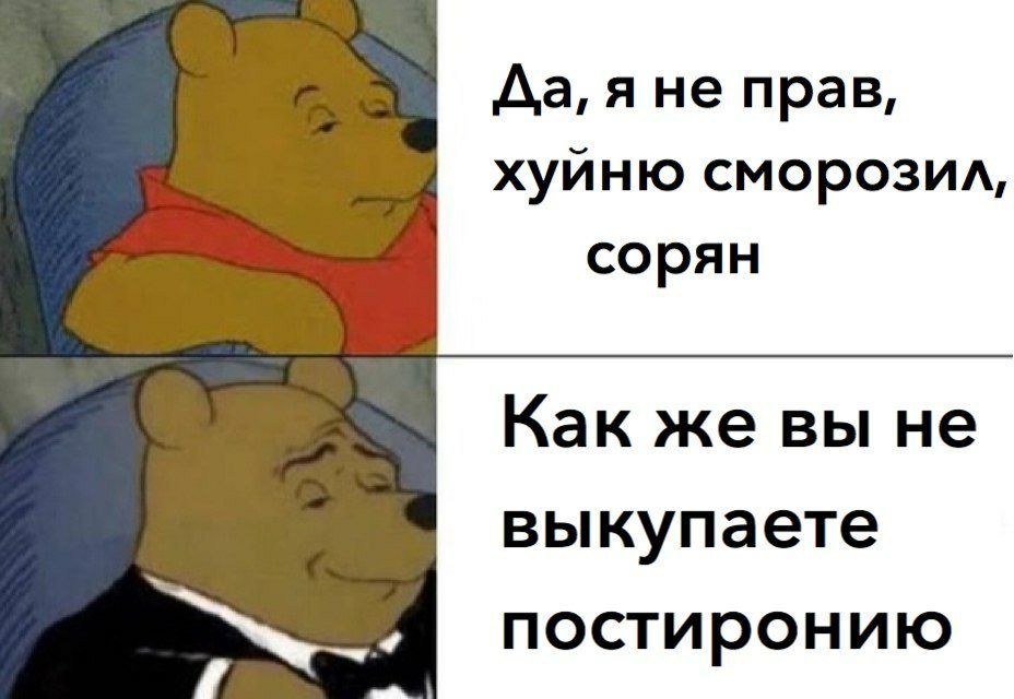 Да, прав, хуйню сморозил, сорян Как же вы не выкупаете постиронию