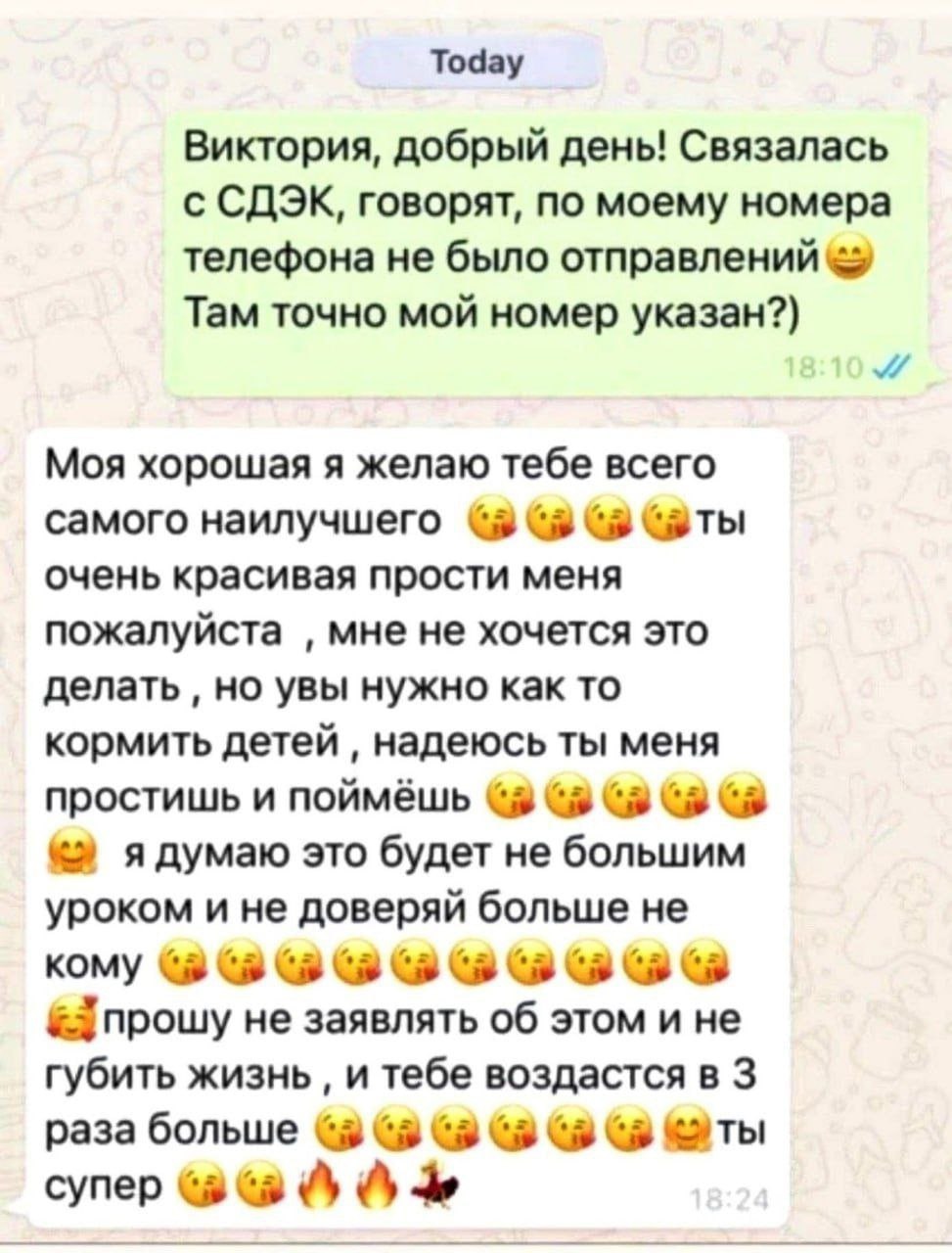 Тодау Виктория, добрый день! Связалась с говорят, по моему номера телефона не было отправлений Там точно мой номер указан?) Моя хорошая я желаю тебе всего самого наилучшего баты очень красивая прости 