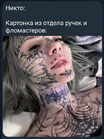 Никто: Картонка из отдела ручек и фломастеров: 4