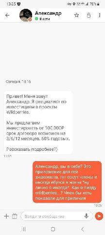 13:25 ull 78% Александр в Фвсети Сегодня, 13:16 Привет! Меня зовут Александр. Я специалист по инвестициям в проекты Wildberries. Мы предлагаем инвестировать от срок договора возможен на 3/6/12 месяцев