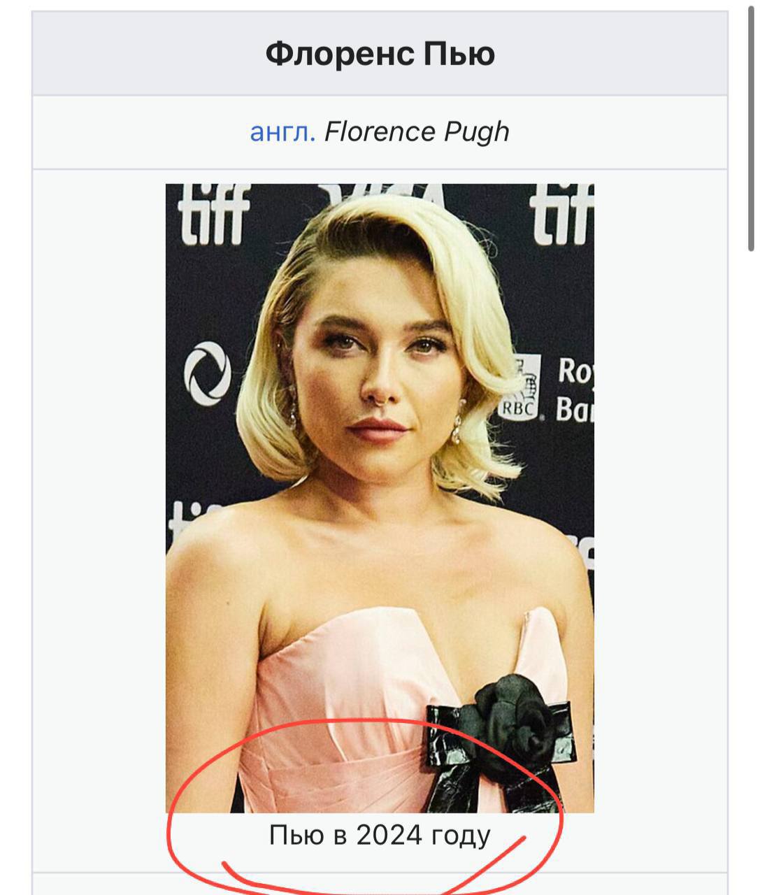Флоренс Пью англ. Florence Pugh wir 4 a 4 Пью в 2024 году