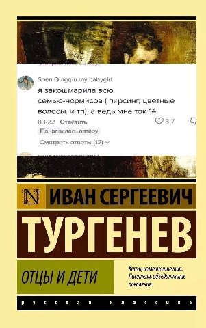 Shen я закошмарила всю семью-нормисов пирсинг, цветные волосы, и а ведь мне ток 14 03-2 Ответить С) Пон равилось автору Смотреть ответы (12) 771 УРГЕНЕ Книги, изменившие мир. Писатели, объединившие по