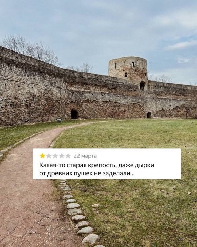 у у 3 22 марта Какая-то старая крепость, даже дырки отдревних пушек не заделали...