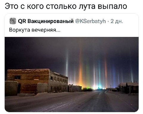 Это с кого столько лута выпало Вакцинированый 2 Воркута вечерняя...