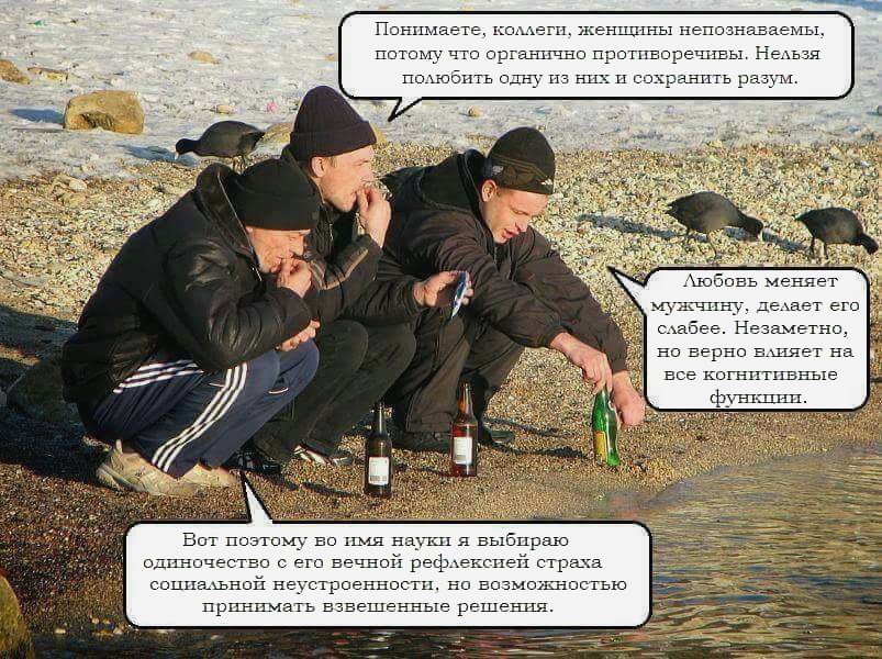Понимаете, коллеги, женщины непознаваемы, |8 потому что органично противоречивы. Нельзя a полюбить одну из них и сохранить разум. Nex 7. hare We Любовь меняет мужчину, делает слабее. Незаметно, но вер