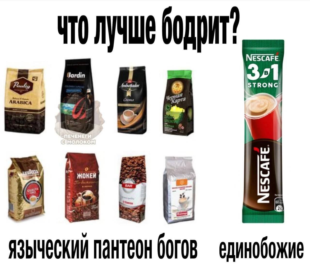 чтолучше бодрит STRONG 21 4 ОКЕЙ пантеон единобожие