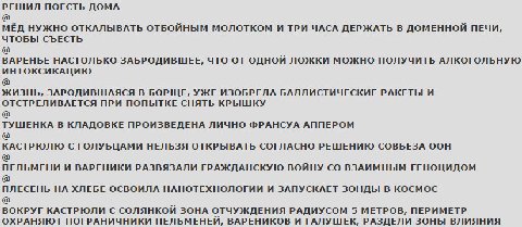 РЕШИЛ ПОЕСТЬ ДОМА МЁД НУЖНО ОТКАЛЫВАТЬ ОТБОЙНЫМ МОЛОТКОМ И ТРИ ЧАСА ДЕРЖАТЬ В ДОМЕННОЙ ПЕЧИ, ЧТОБЫ СЪЕСТЬ ВАРЕНЬЕ НАСТОЛЬКО ЗАБРОДИВШЕЕ, ЧТО ОТ ОДНОЙ ЛОЖКИ МОЖНО ПОЛУЧИТЬ АЛКОГОЛЬНУЮ ИНТОКСИКАЦИЮ ЖИЗН