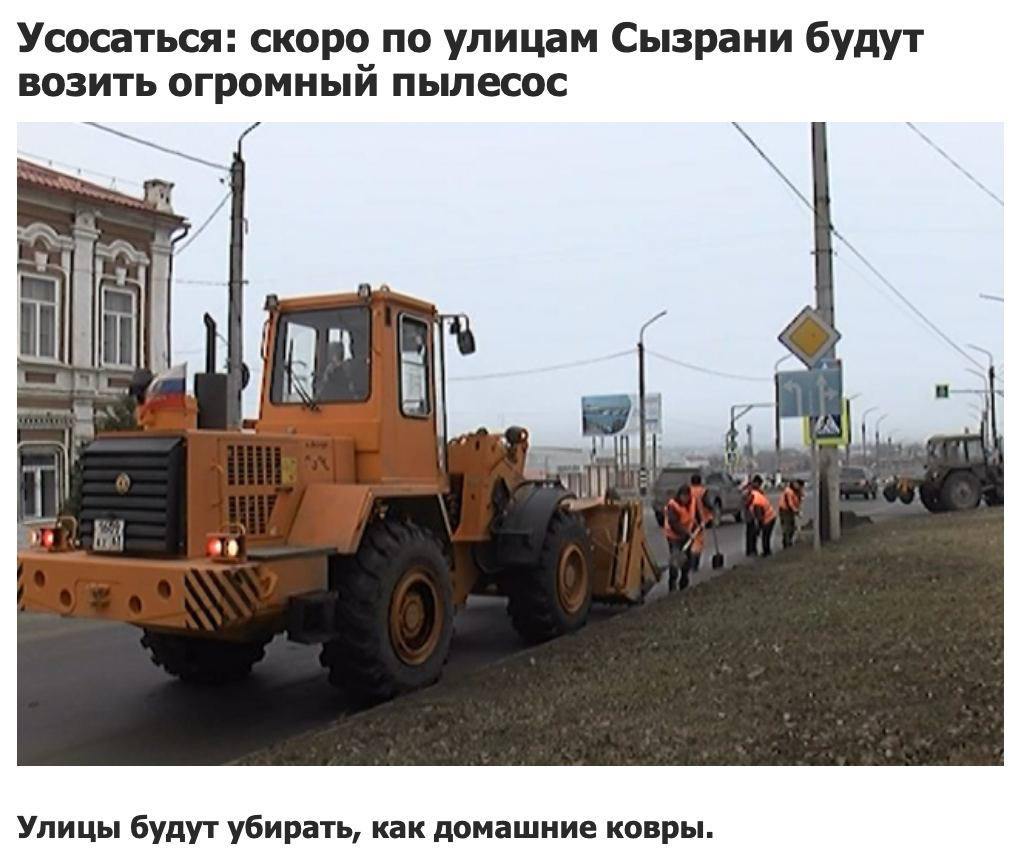 Усосаться: скоро по улицам Сызрани будут возить огромный пылесос 9 mon Улицы будут убирать, как домашние ковры.
