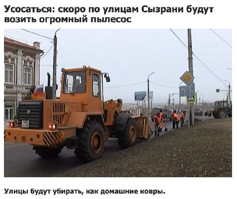 Усосаться: скоро по улицам Сызрани будут возить огромный пылесос 9 mon Улицы будут убирать, как домашние ковры.