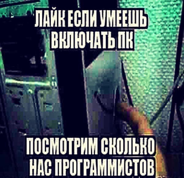 4 к ПОСМОТРИМ НАС ПРОГРАММИСТОВ