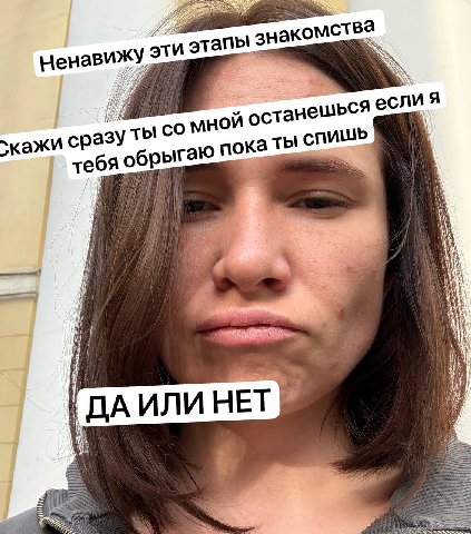 Ненавижу эти этапы знакомства A кажи сразу ты мной останешься если A тебя обрыгаю пока ты спишь И НЕТ