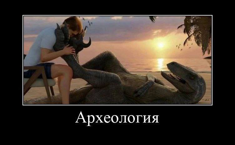 Археология