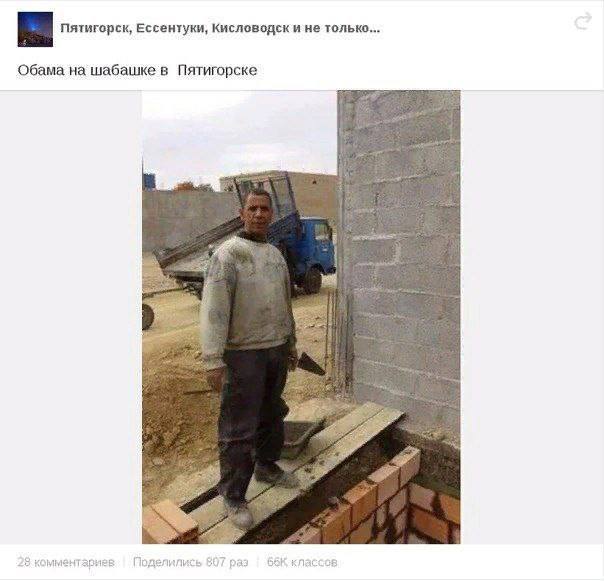 Пятигорск, Ессентуки, Кисловодск и не только... Обама на шабашкев Пятигорске =a