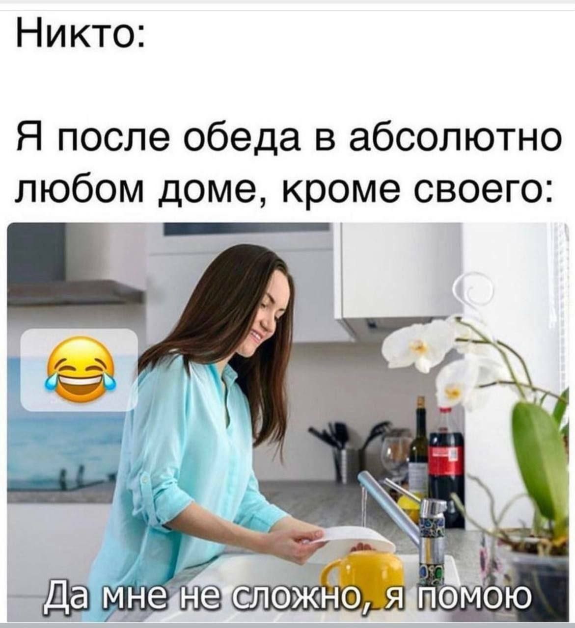 Никто: Я после обеда в абсолютно любом доме, кроме своего: