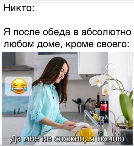 Никто: Я после обеда в абсолютно любом доме, кроме своего:
