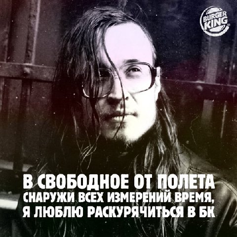 В (СВОБОДНОЕ ОТ ПОЛЕТА ВСЕХ ИЗМЕРЕНИЙ ВРЕМЯ, Я ЛЮБЛЮ РАСКУРЯЧИТЬСЯ В