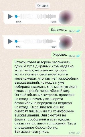 Сегодня 0:04 16:50 Да, смогу. 16.53 и 0:01 16:54 Хорошо. 16.55 Кстати, хотел историю рассказать одну. Я тут в дырявый клуб недавно хотел зайти, но меня не пустили, хотя я показал свои переписки в месе