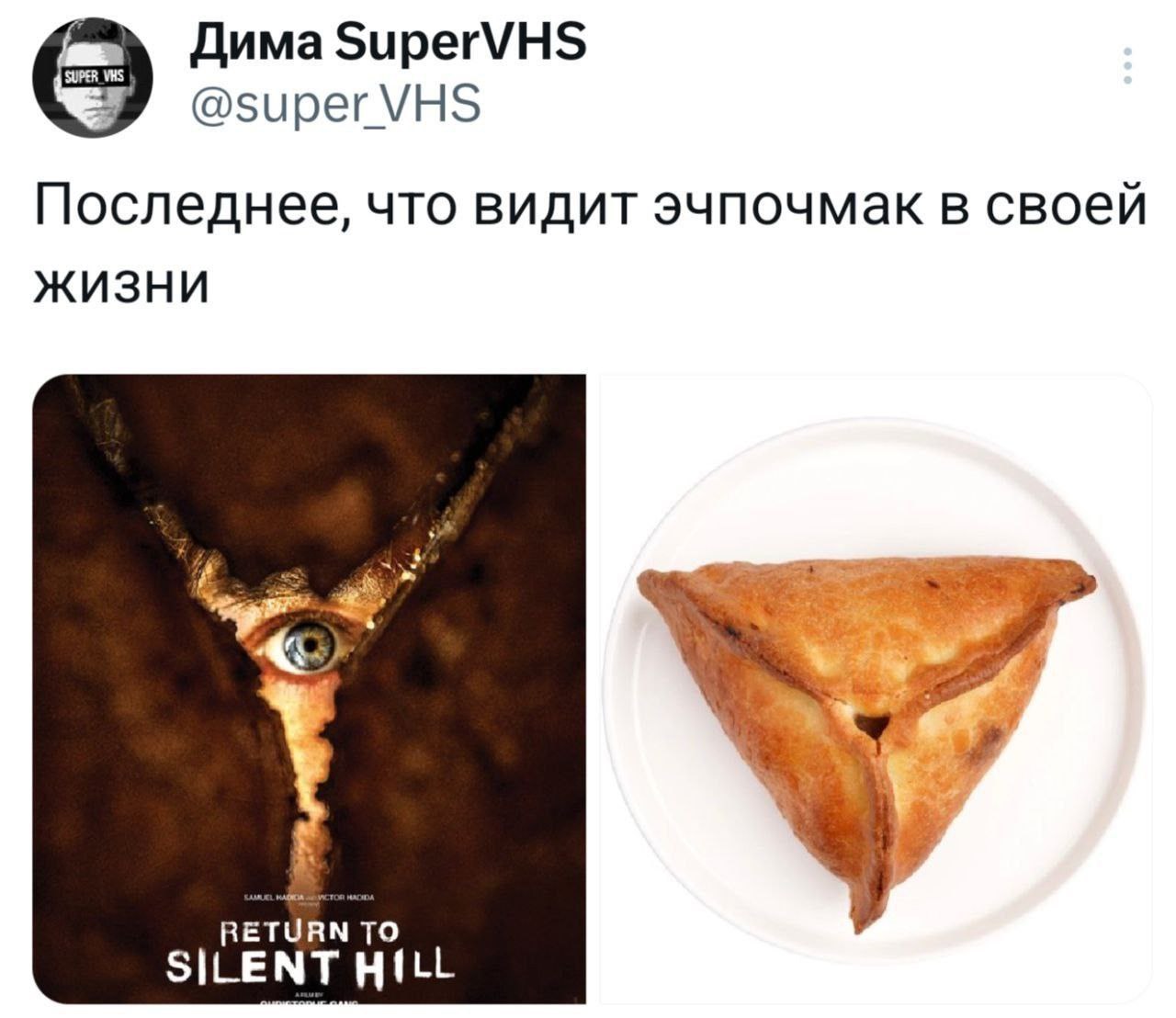 Дима SuperVHS @super VHS Последнее, что видит эчпочмак в своей Жизни a У RETURN TO SILENT HILL