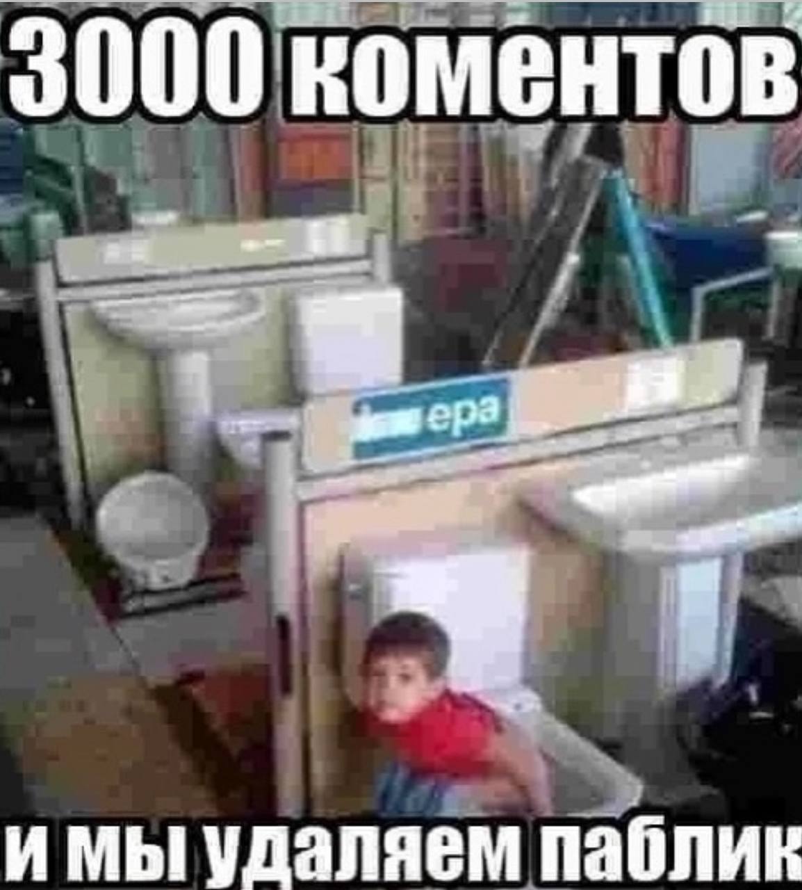 3000 коментов имы удаляем паблик