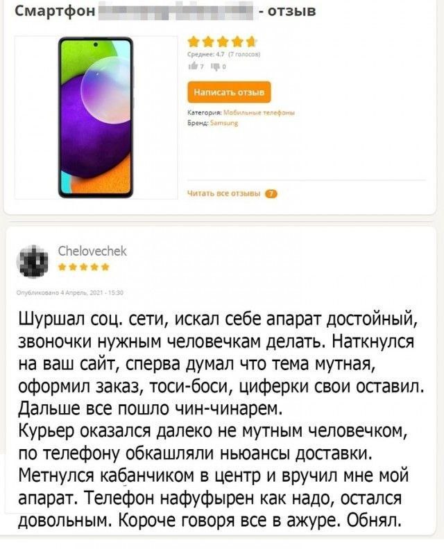Смартфон отзыв а егор бренд 7} Chelovechek Шуршал соц. сети, искал себе апарат достойный, звоночки нужным человечкам делать. Наткнулся на ваш сайт, сперва думал что тема мутная, оформил заказ, тоси-бо