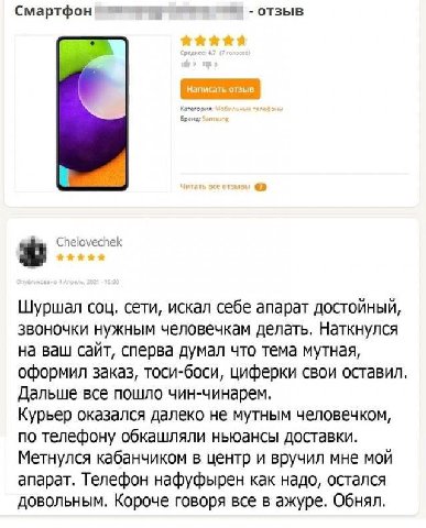 Смартфон отзыв а егор бренд 7} Chelovechek Шуршал соц. сети, искал себе апарат достойный, звоночки нужным человечкам делать. Наткнулся на ваш сайт, сперва думал что тема мутная, оформил заказ, тоси-бо