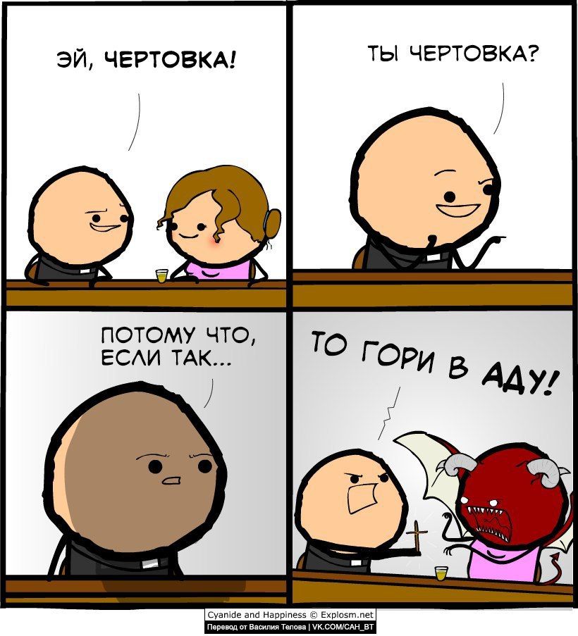 ЧЕРТОВКА! ТЫ ЧЕРТОВКА? ПОТОМУ ЧТО, ЕСЛИ ТАК... TO ГОРи В AAy/ о Happ Explosm.net