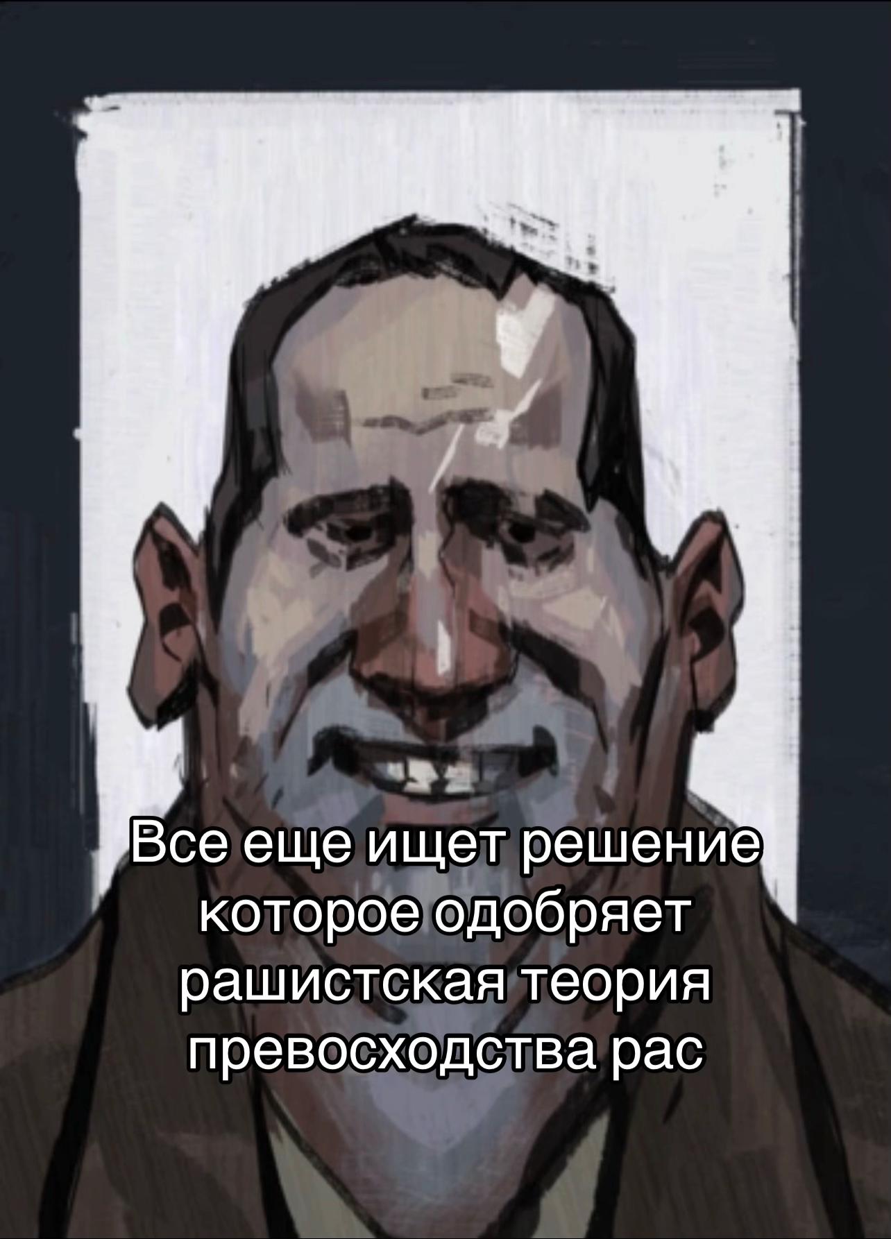 Все еще ищет решение которое одобряет рашистская теория превосходства рас