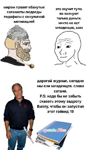 миром правят ебанутые это звучит тупо сатанисты людоеды волнуют педофилы с оккультной только деньги. мотивацией никто не ест младенцев, шиз -2 дорогой журнал, сегодня мы ели младенцев. слава сатане. н