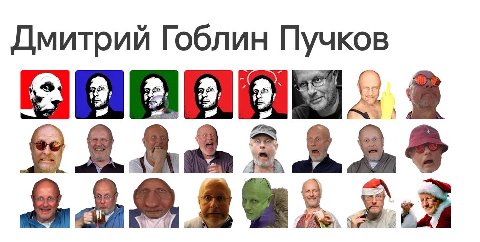 🫨 Гоблин Пучков 😋

😀😄😄😒🧐🤔🙂😎😵‍💫

t.me/addemoji/OperGoblinLol
⭐️звезды для тг со скидкой